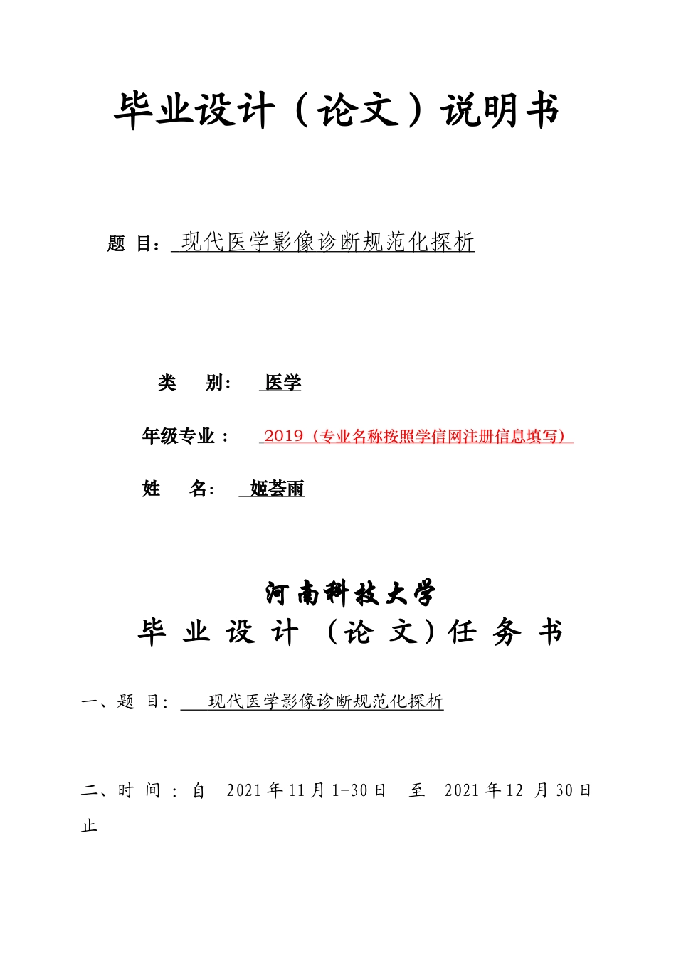 22年WP终稿 医学影像技术诊断规范化-约9623字符.docx_第2页