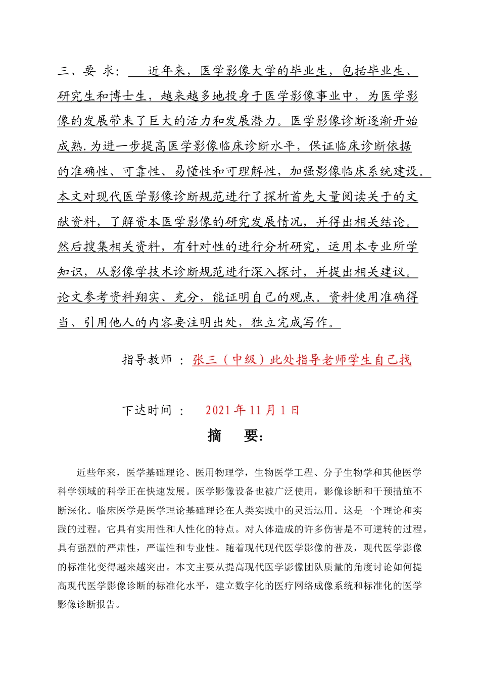 22年WP终稿 医学影像技术诊断规范化-约9623字符.docx_第3页