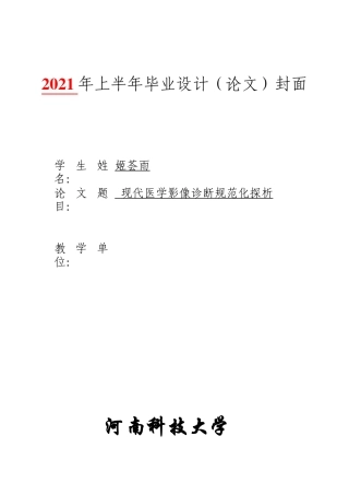 22年WP终稿 医学影像技术诊断规范化-约9623字符.docx