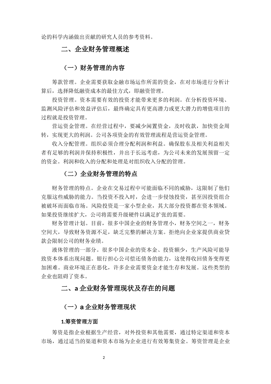 22年WP 企业财务管理存在的问题及对策-约10443字符.docx_第4页