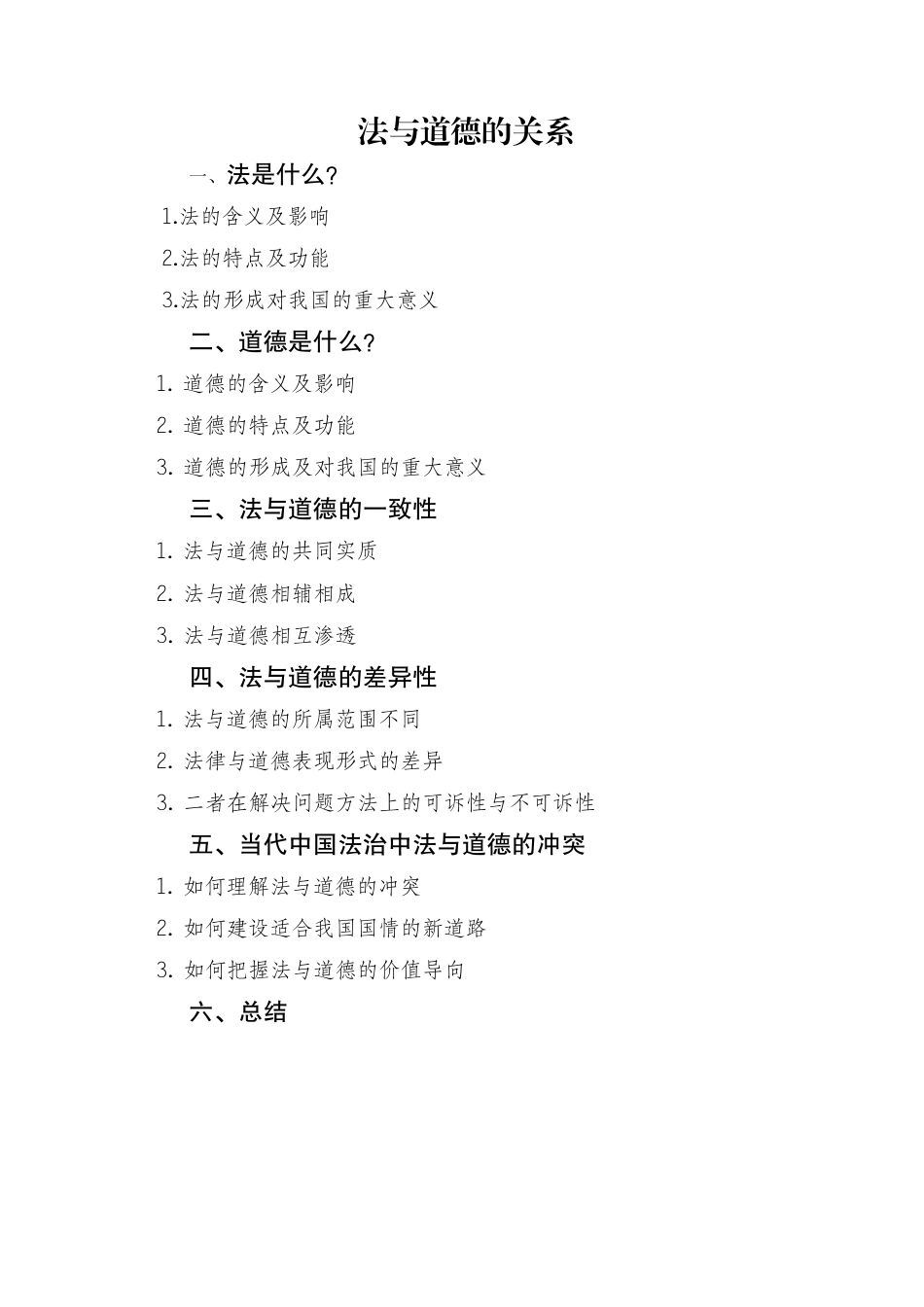22年WP 法与道德的关系-约12220字符.docx_第1页