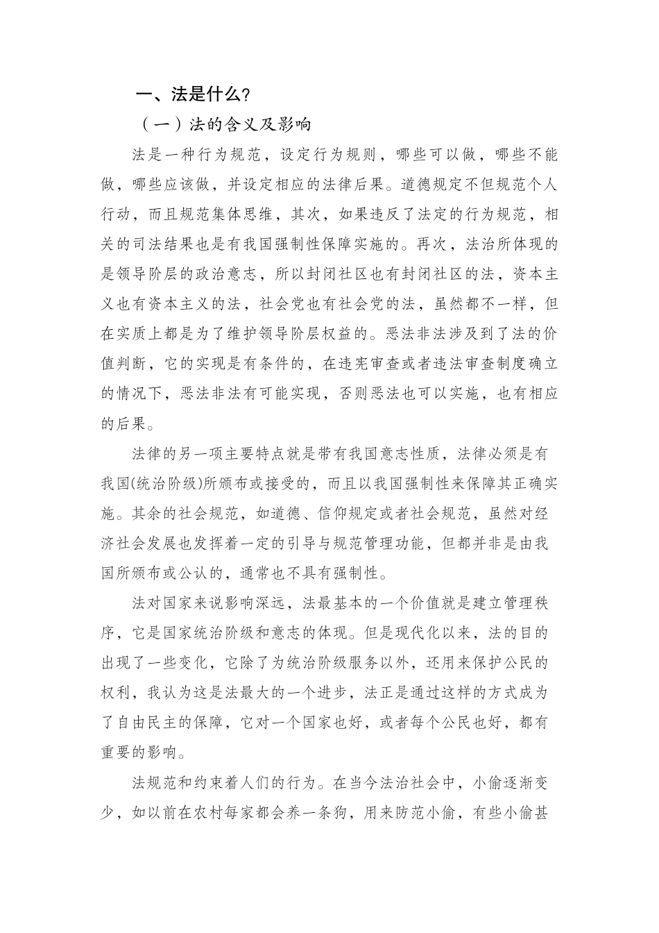 22年WP 法与道德的关系-约12220字符.docx_第2页