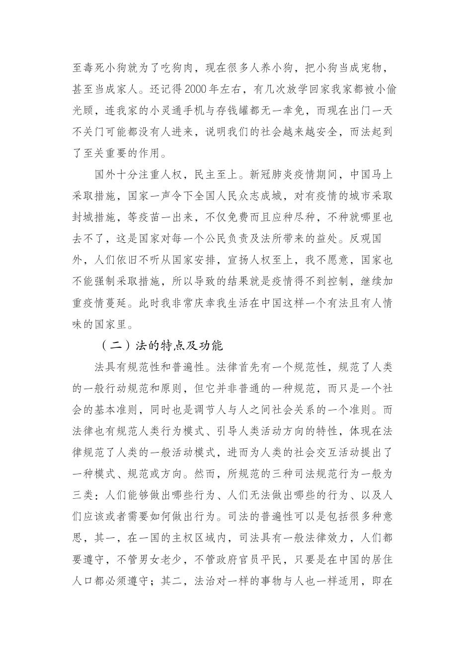 22年WP 法与道德的关系-约12220字符.docx_第3页