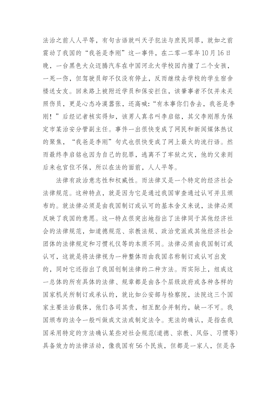 22年WP 法与道德的关系-约12220字符.docx_第4页
