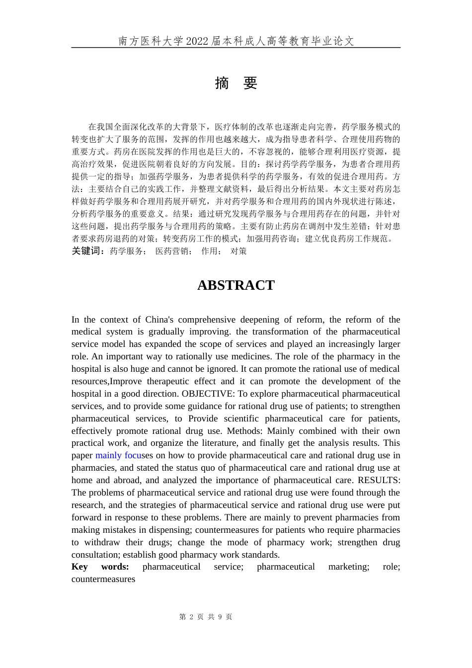 22年WP 论药学服务的重要性-约9077字符.docx_第2页