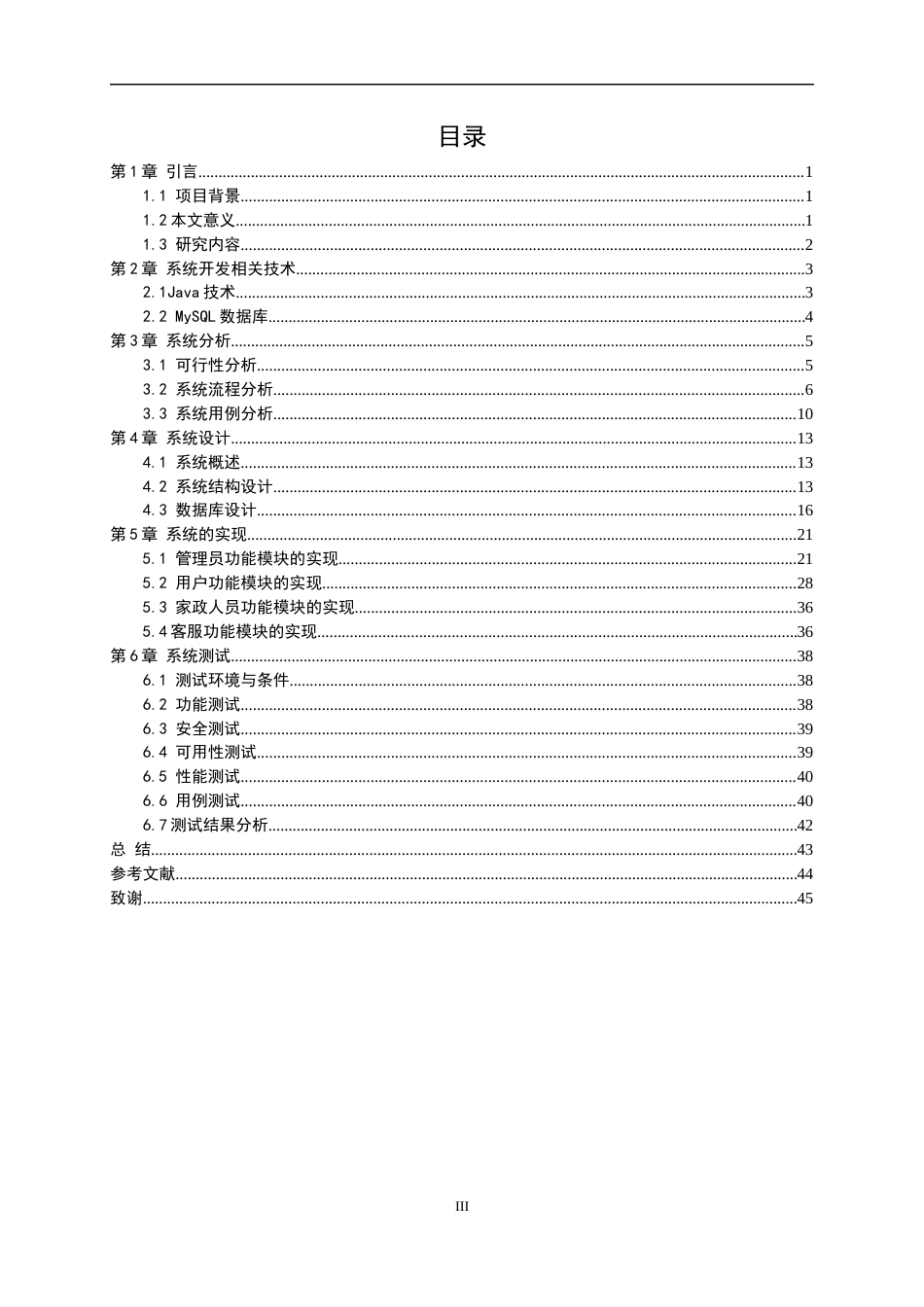22年WP 黄荣胜_梧州宜家家政服务平台系统的设计与实现-约25291字符.docx_第6页