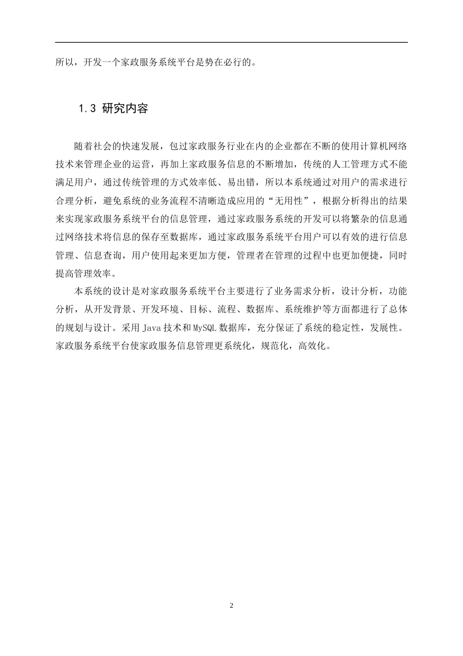 22年WP 黄荣胜_梧州宜家家政服务平台系统的设计与实现-约25291字符.docx_第8页