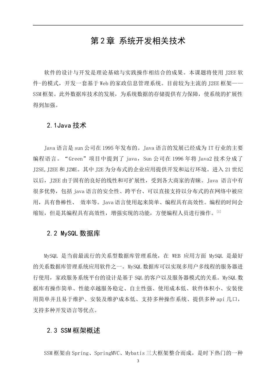22年WP 黄荣胜_梧州宜家家政服务平台系统的设计与实现-约25291字符.docx_第9页