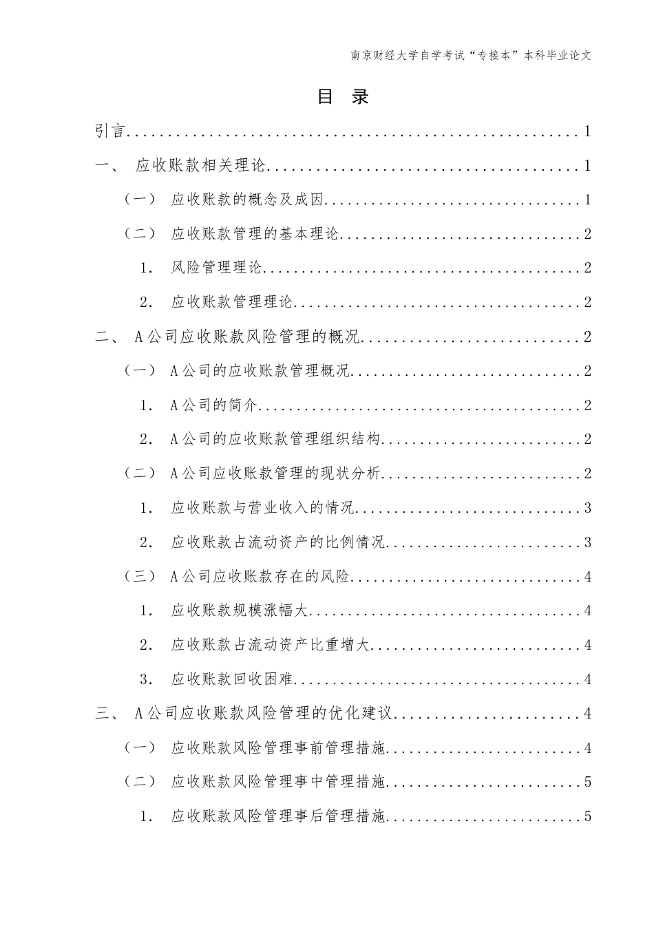 22年WP 公司应收账款的风险及优化措施研究-约7735字符.docx_第3页