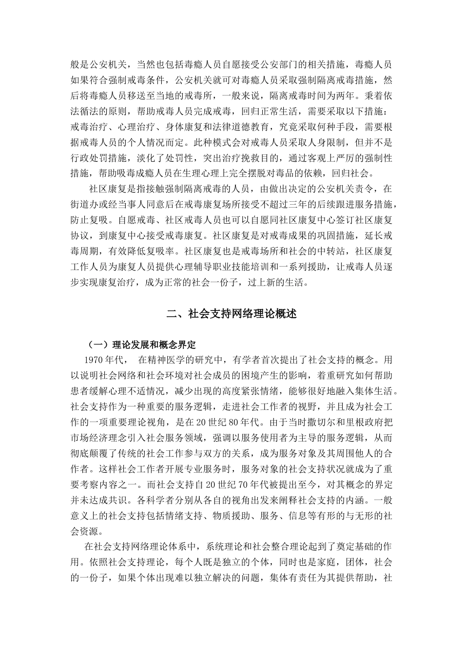 22年WP 对我国现行戒毒模式的分析与思考-约14882字符.docx_第3页