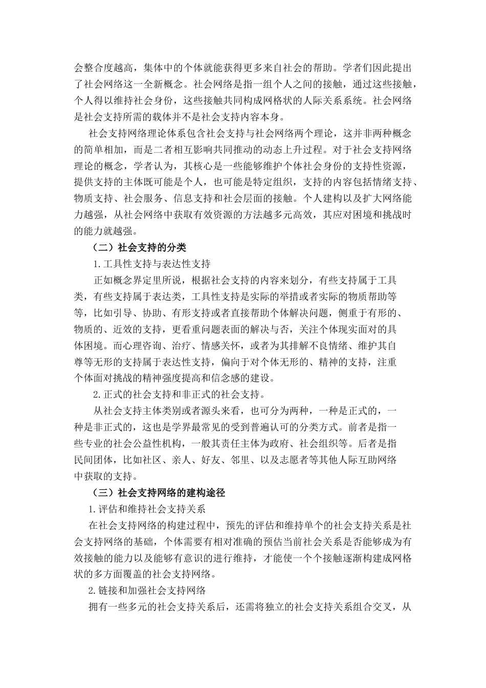 22年WP 对我国现行戒毒模式的分析与思考-约14882字符.docx_第4页