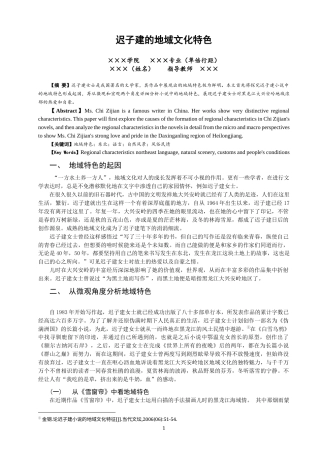 22年WP 迟子建的地域文化特色-约9097字符.docx