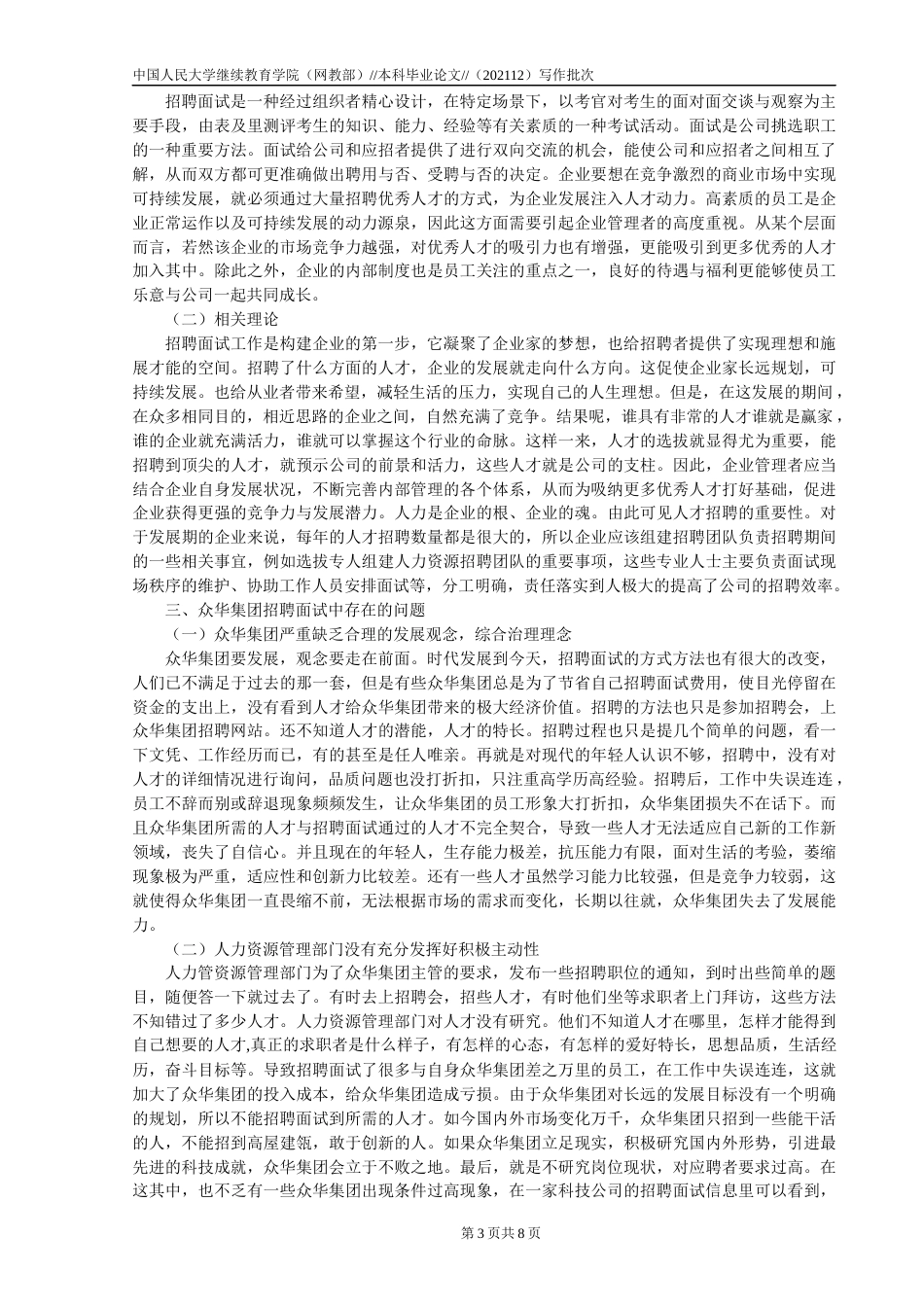 22年WP 沈素律_企业招聘面试的误区与对策 ——以众华集团为例-约11775字符.docx_第3页