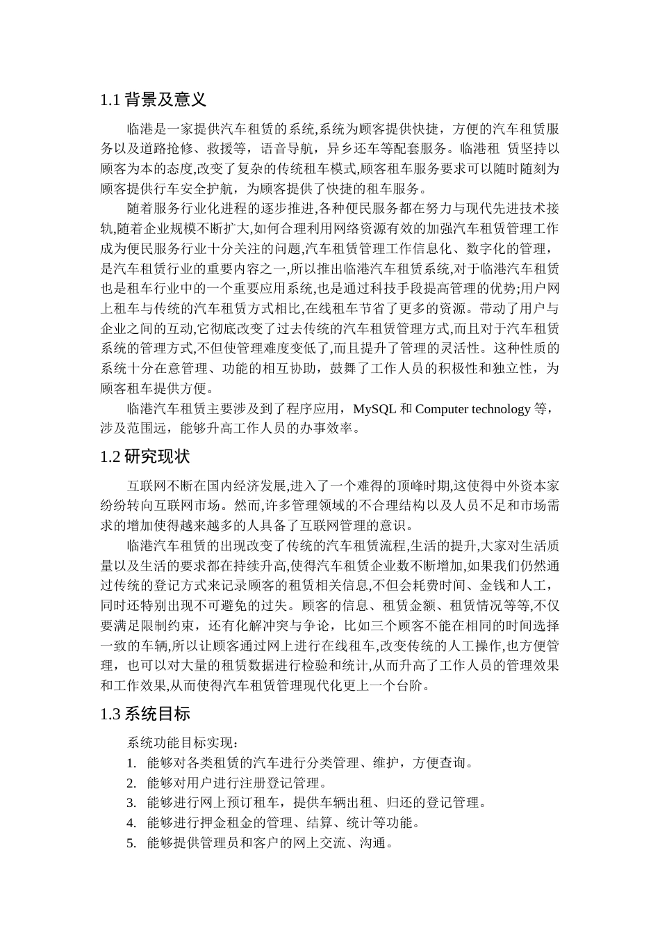 22年WP终稿 临港汽车租赁的系统设计-约12030字符.docx_第1页