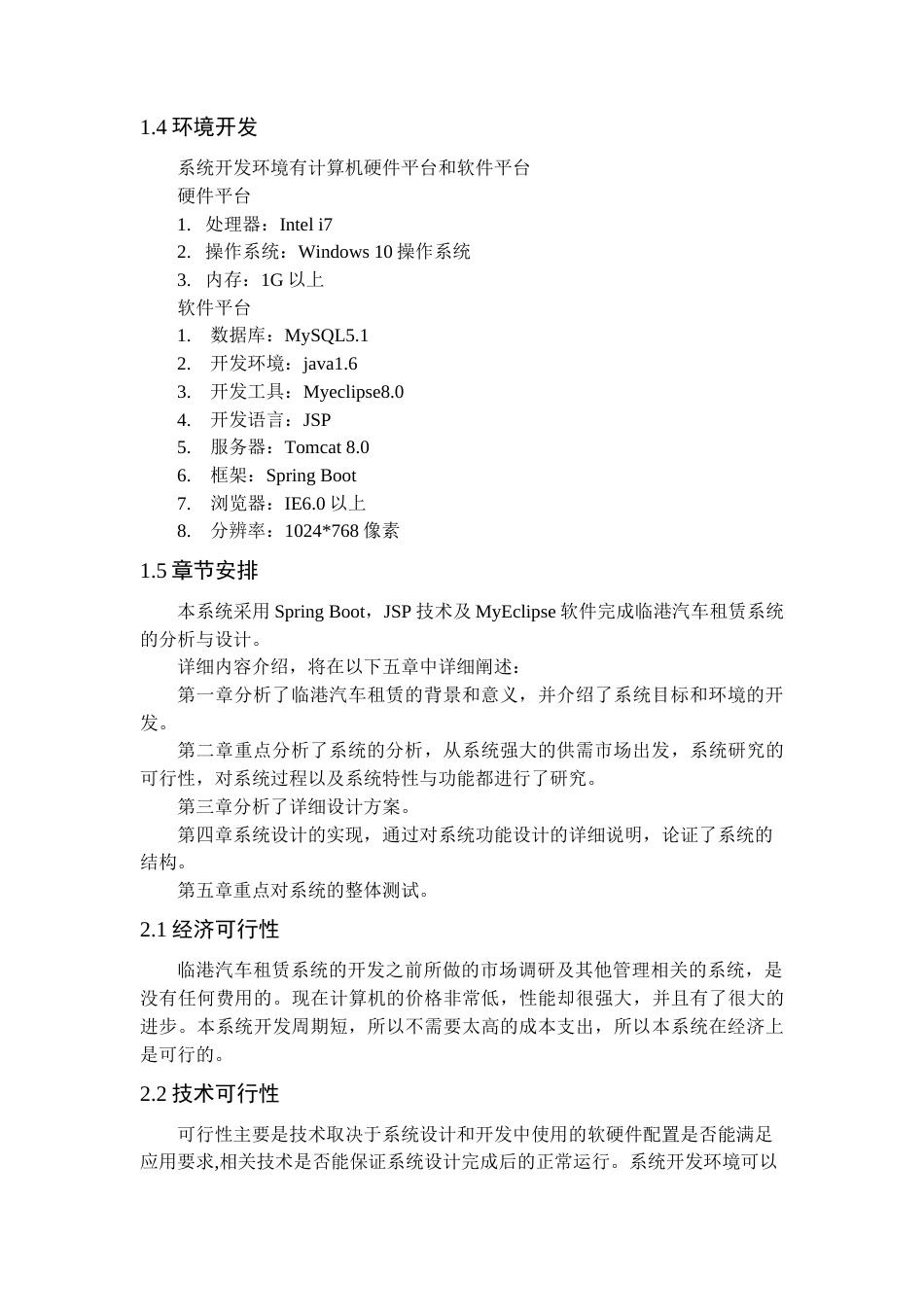 22年WP终稿 临港汽车租赁的系统设计-约12030字符.docx_第2页