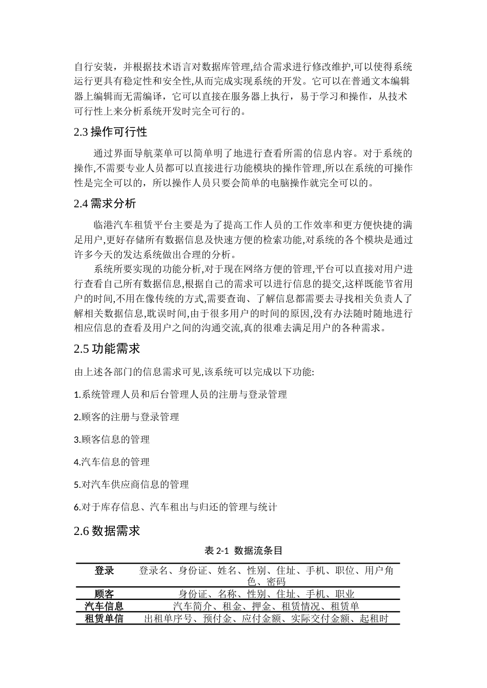 22年WP终稿 临港汽车租赁的系统设计-约12030字符.docx_第3页