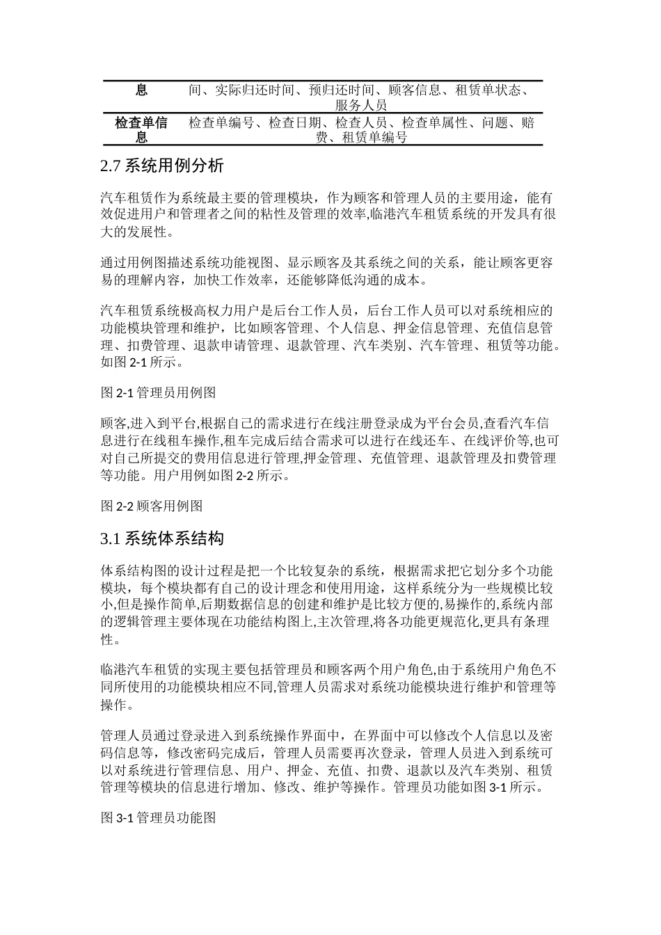 22年WP终稿 临港汽车租赁的系统设计-约12030字符.docx_第4页
