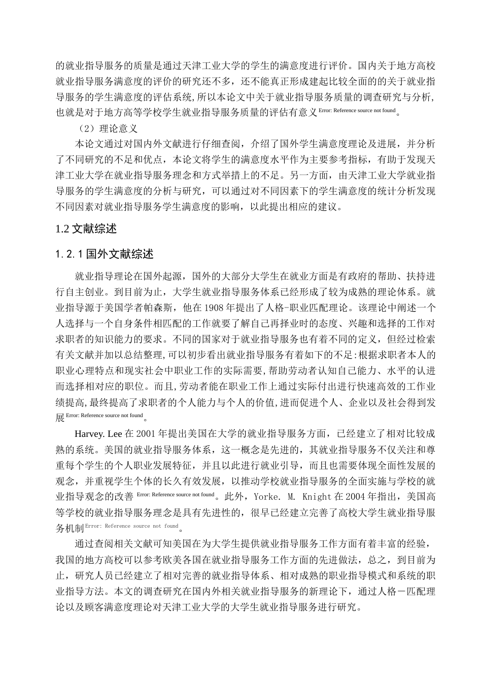 22年WP 地方高校就业指导服务学生满意度研究——以天津工业大学为例-约8818字符.docx_第3页