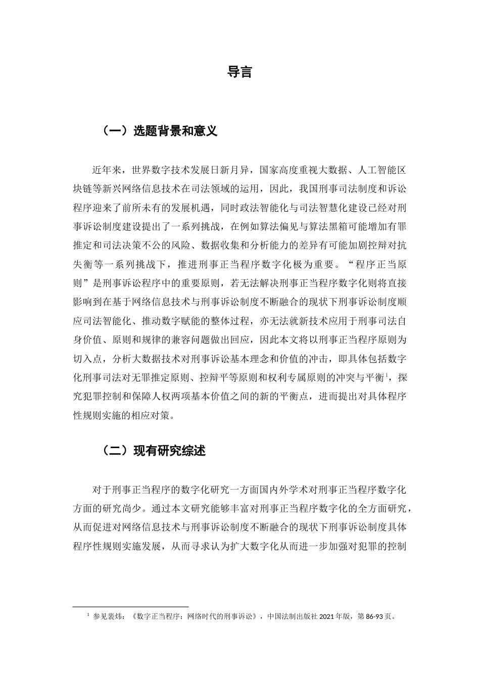 22年WP 刑事正当程序的数字化-约7896字符.docx_第2页