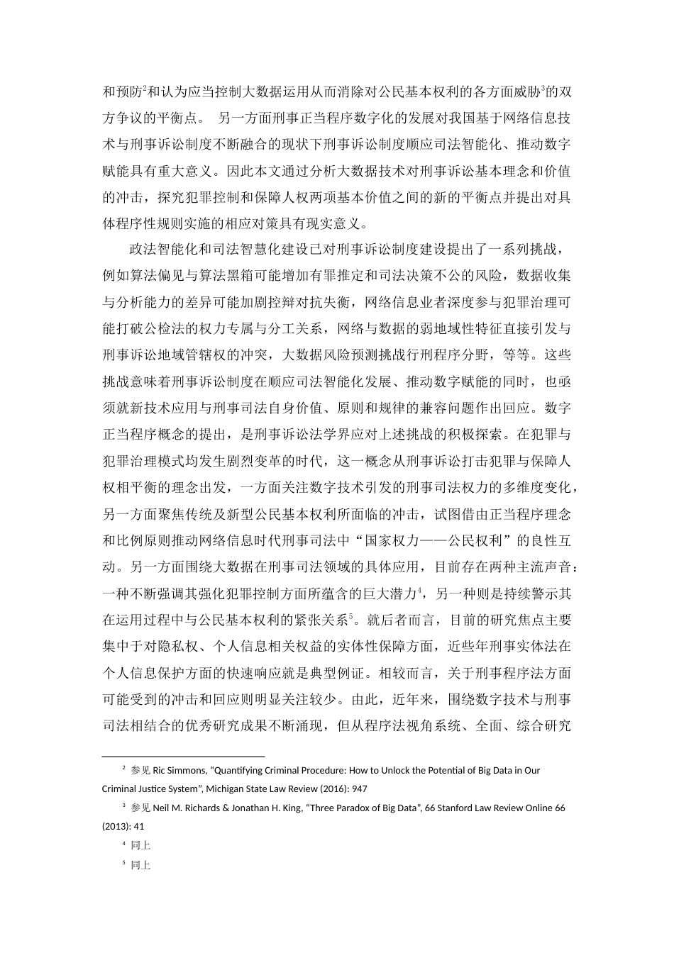 22年WP 刑事正当程序的数字化-约7896字符.docx_第3页
