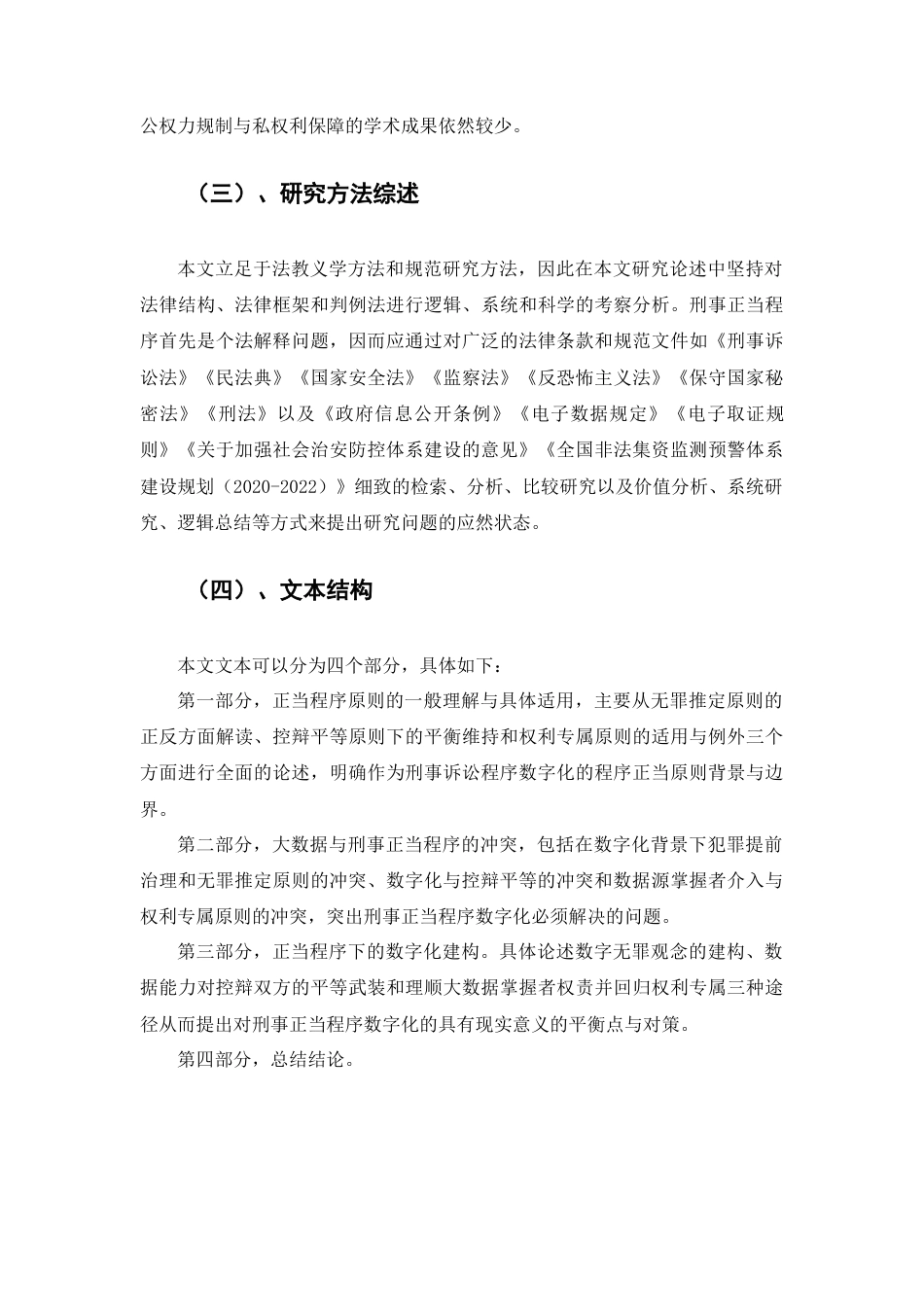 22年WP 刑事正当程序的数字化-约7896字符.docx_第4页