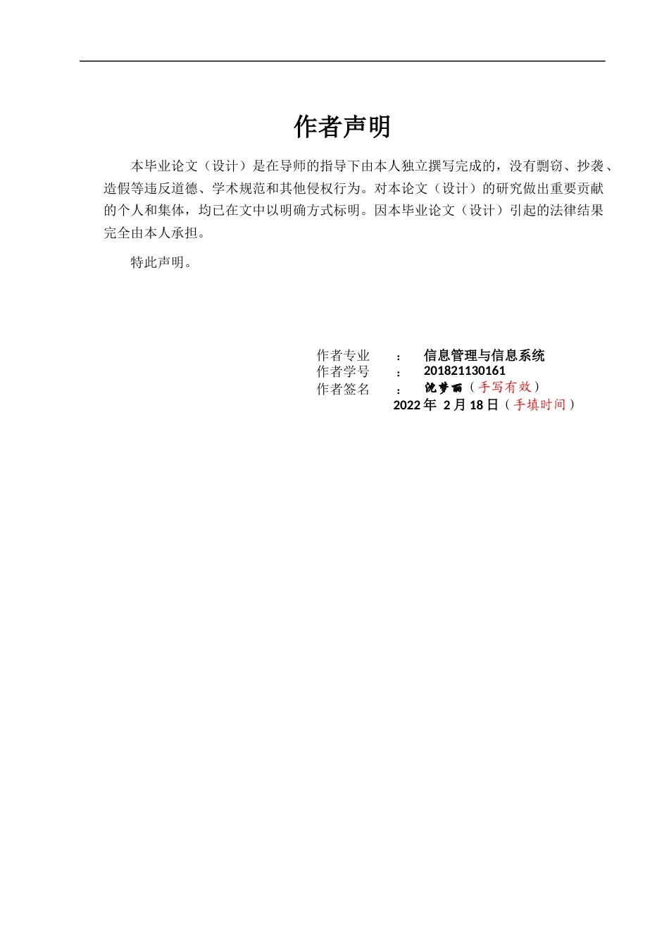 22年WP 校园招聘管理系统的设计与实现-约28336字符.docx_第2页