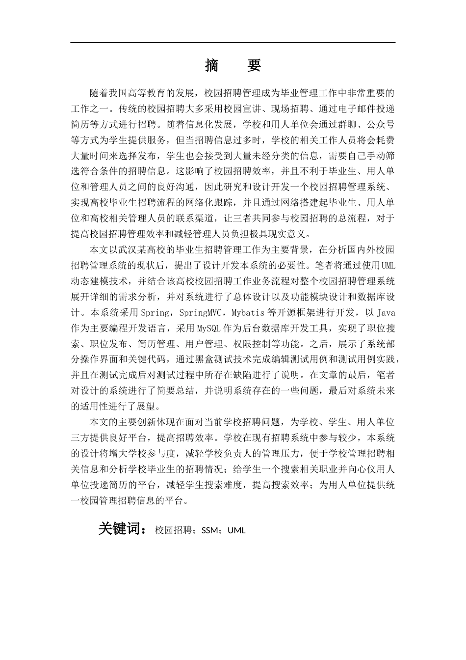 22年WP 校园招聘管理系统的设计与实现-约28336字符.docx_第4页