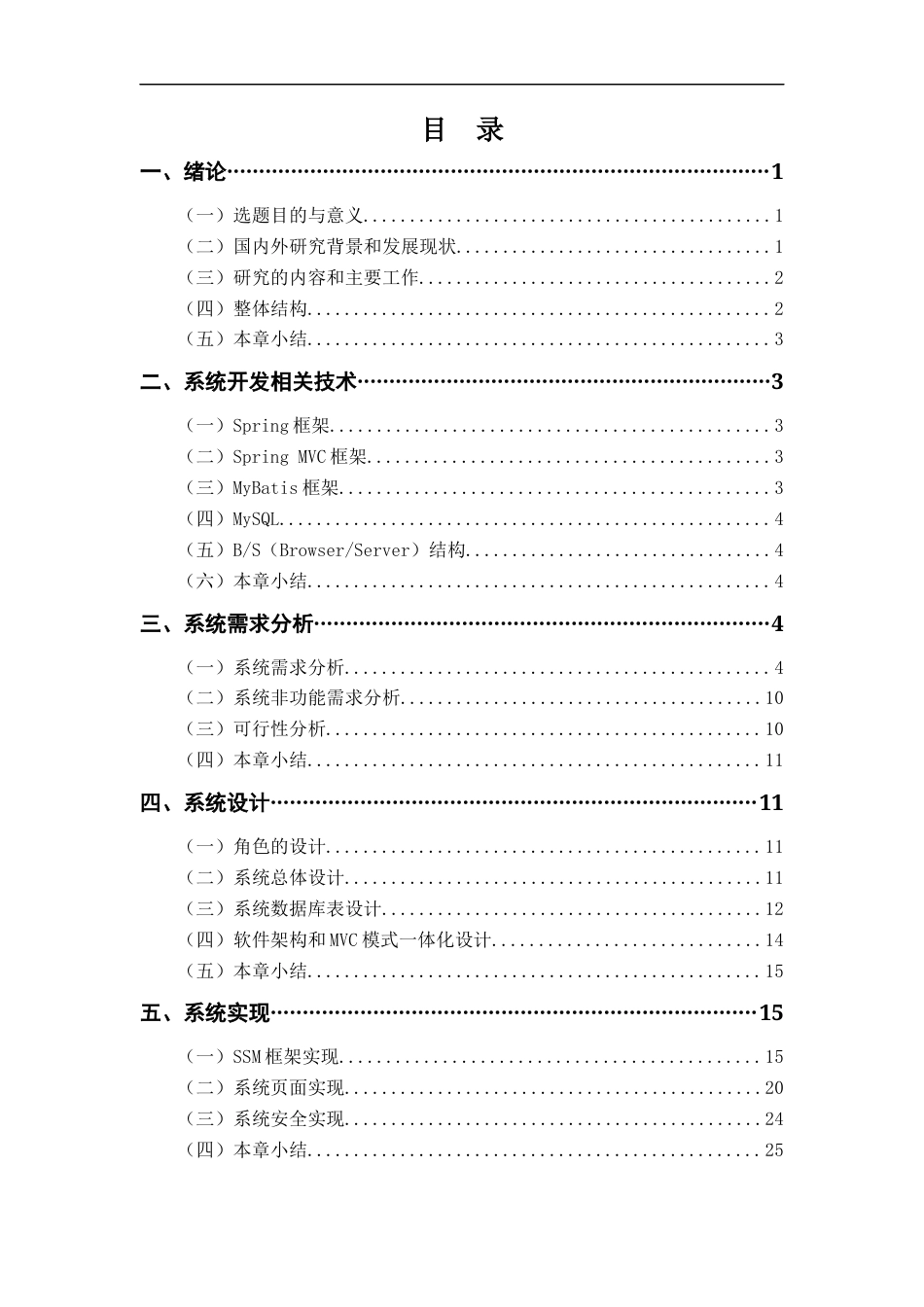 22年WP 校园招聘管理系统的设计与实现-约28336字符.docx_第7页