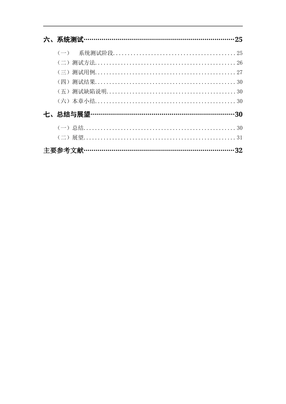 22年WP 校园招聘管理系统的设计与实现-约28336字符.docx_第8页