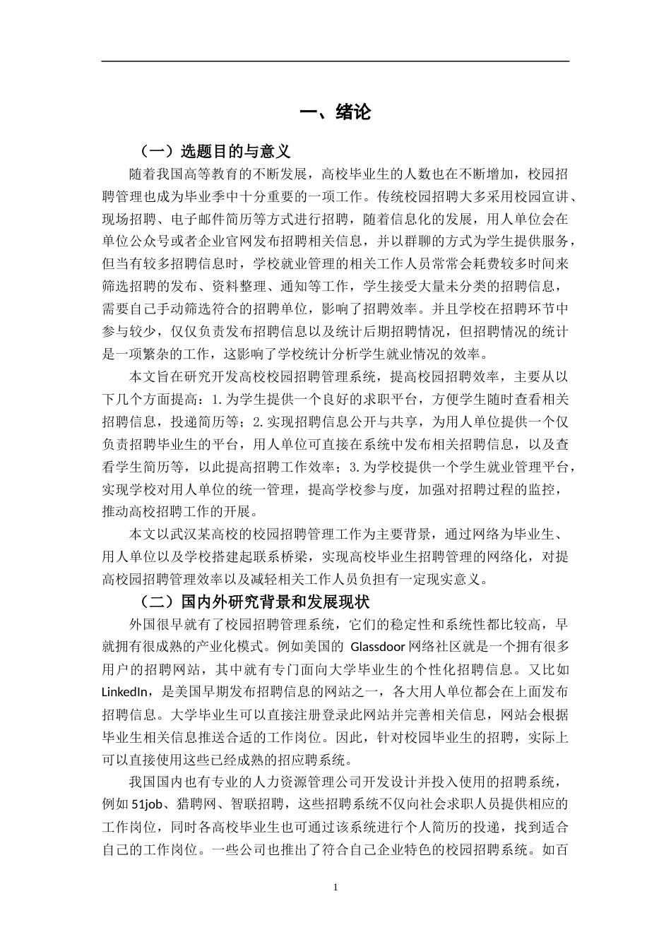 22年WP 校园招聘管理系统的设计与实现-约28336字符.docx_第9页