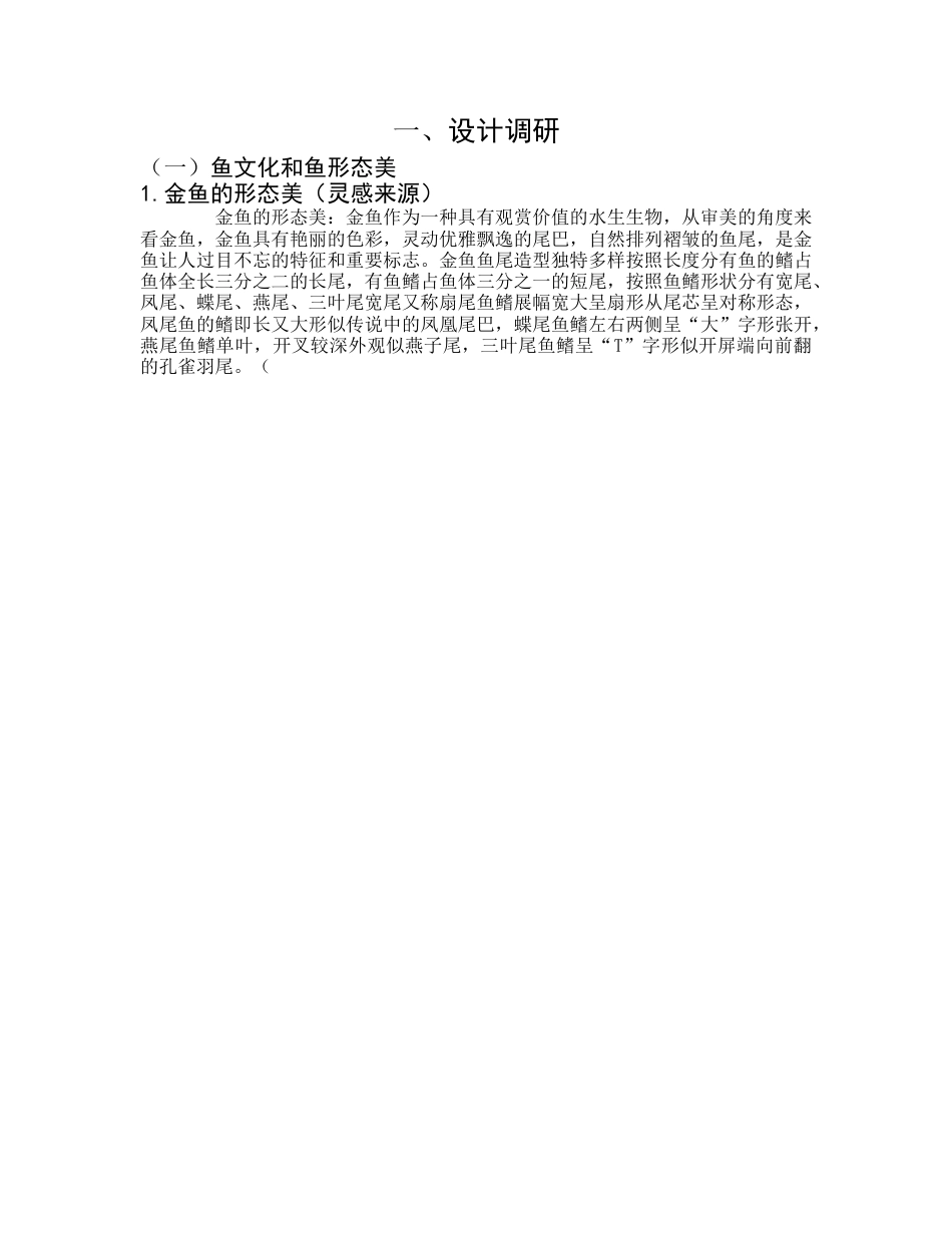 22年WP 《褶生吉祥》创意礼服设计方案-约11758字符.docx_第4页