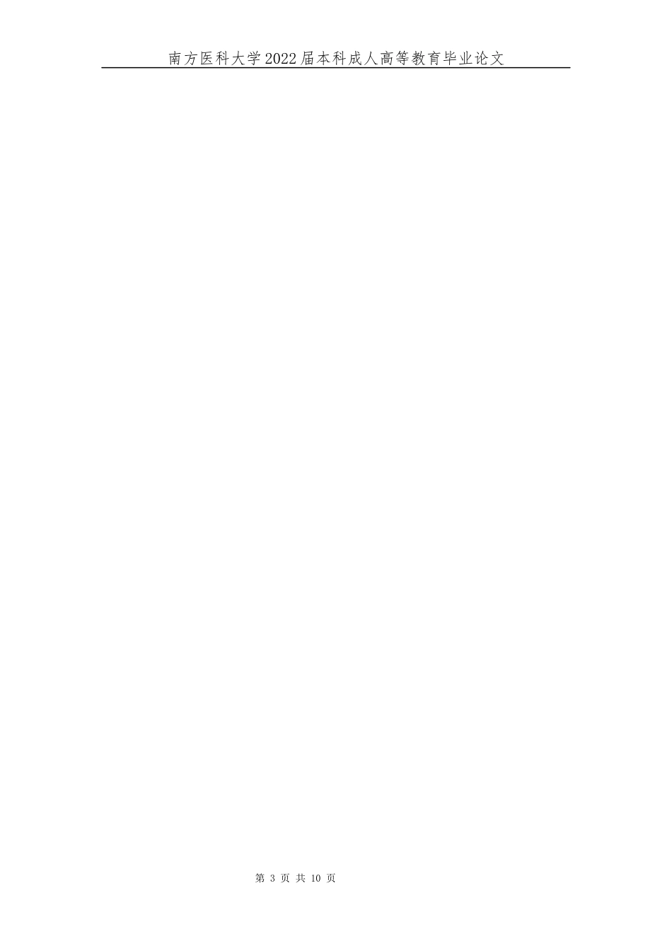 22年WP 论药师提供药学服务的重要性-约9962字符.docx_第3页