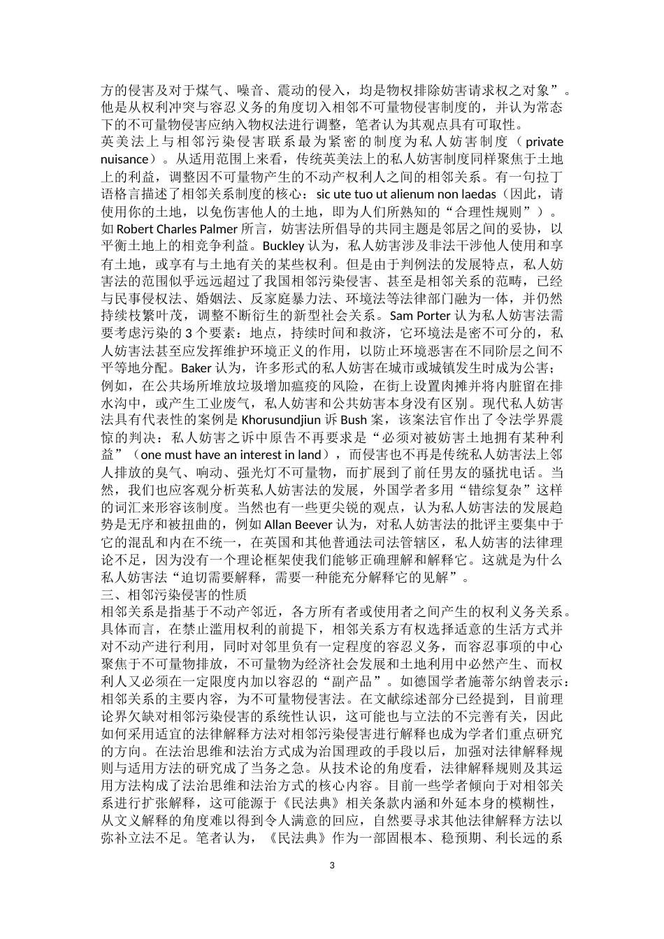 22年WP 论相邻污染侵害与环境污染侵权的区分及法律规则-约15761字符.docx_第3页