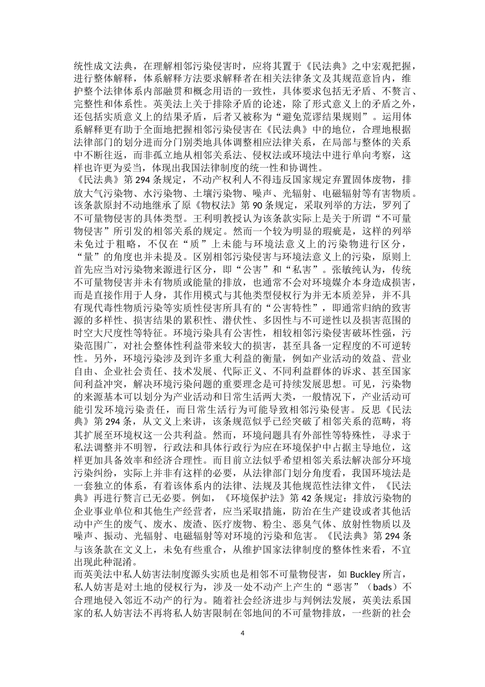 22年WP 论相邻污染侵害与环境污染侵权的区分及法律规则-约15761字符.docx_第4页
