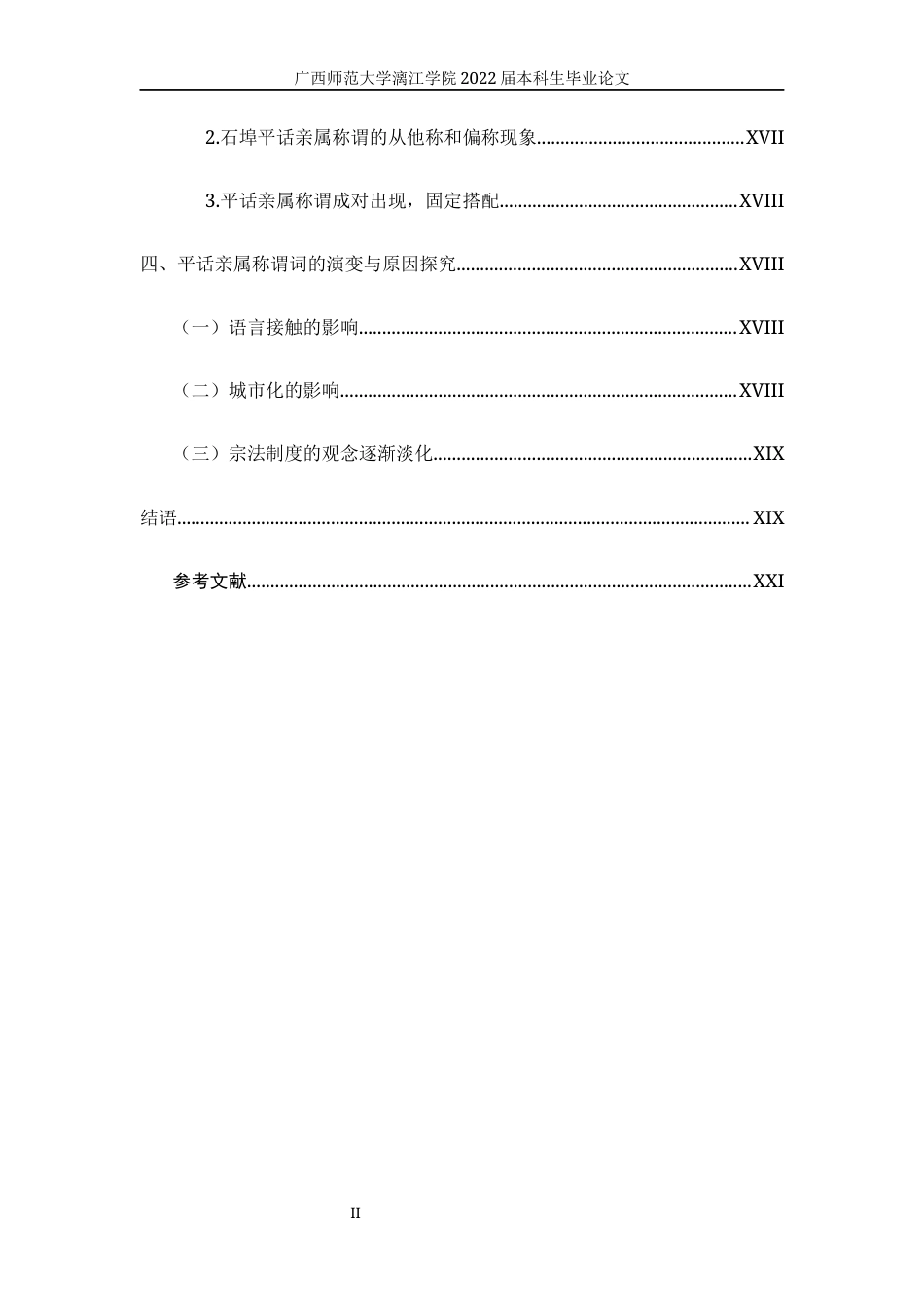 22年WP 石埠平话亲属称谓词研究-约9174字符.docx_第2页