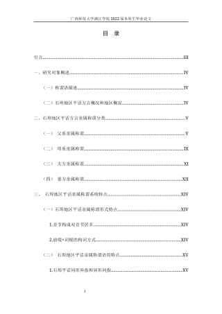 22年WP 石埠平话亲属称谓词研究-约9174字符.docx