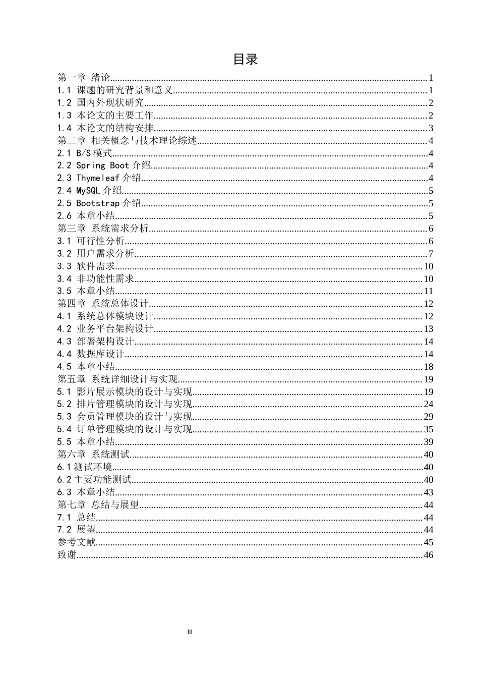 22年WP 基于Spring Boot的梧州市文化中心影城购票系统的设计与实现-约36633字符.docx_第5页