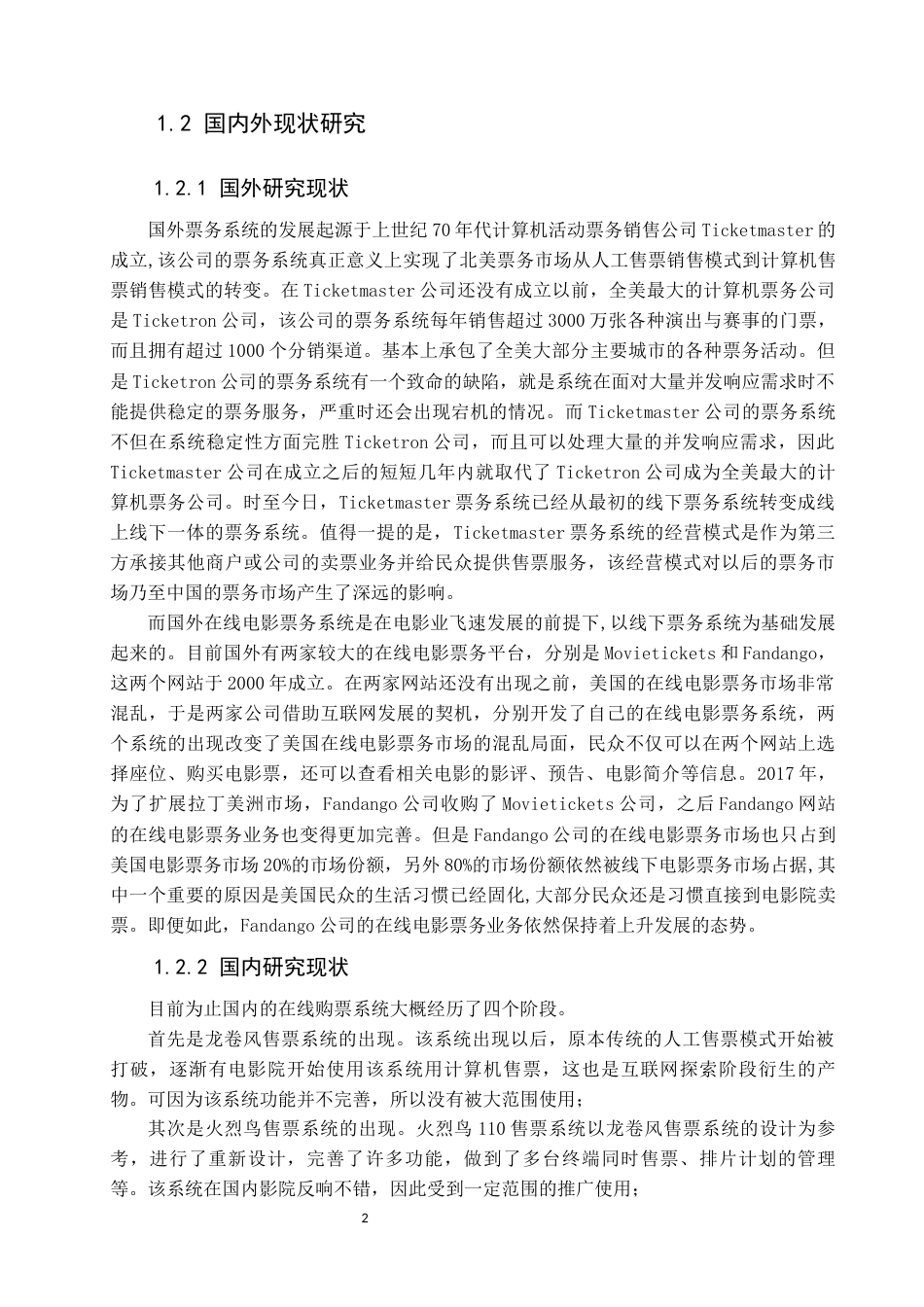 22年WP 基于Spring Boot的梧州市文化中心影城购票系统的设计与实现-约36633字符.docx_第7页
