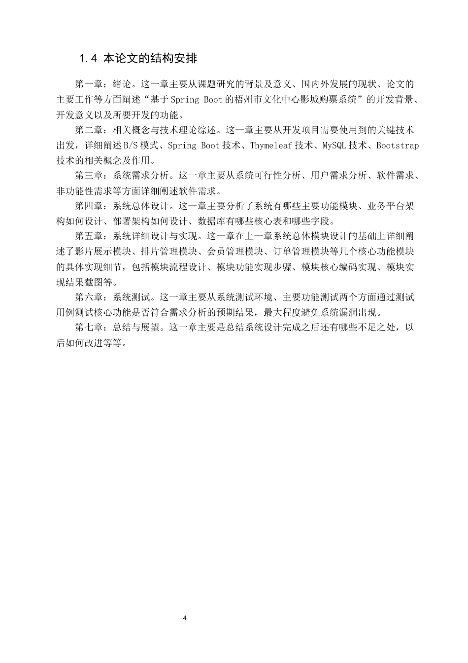 22年WP 基于Spring Boot的梧州市文化中心影城购票系统的设计与实现-约36633字符.docx_第9页