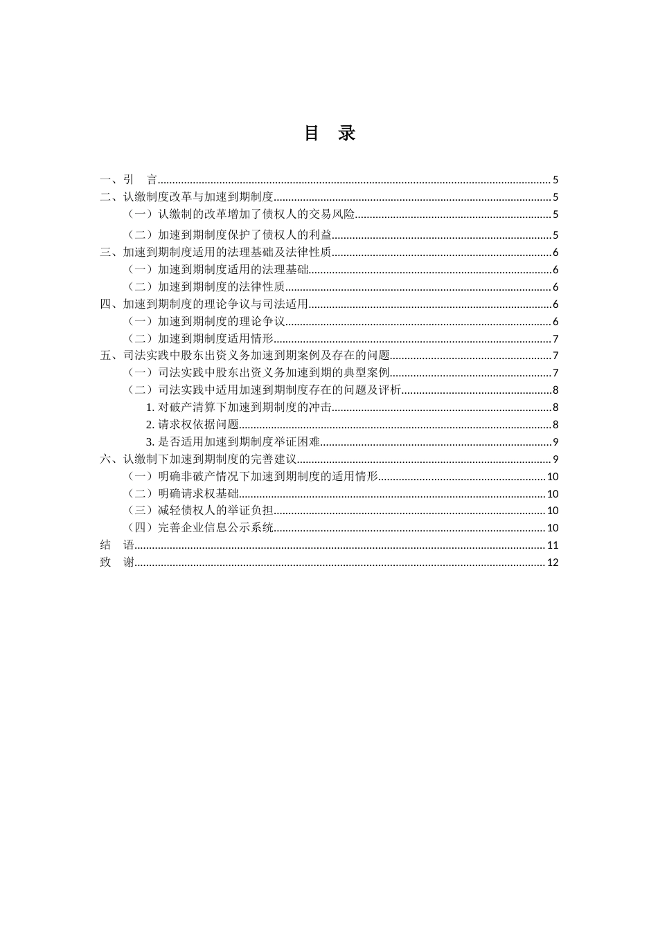22年WP 股东出资义务加速到期制度的研究-约9452字符.docx_第3页