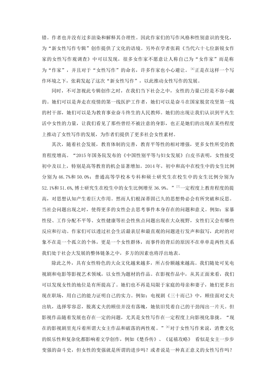 22年WP 江山代有才人出，各领风骚数百年—论《十月》“新女性写作专辑”的新变-约13657字符.docx_第3页