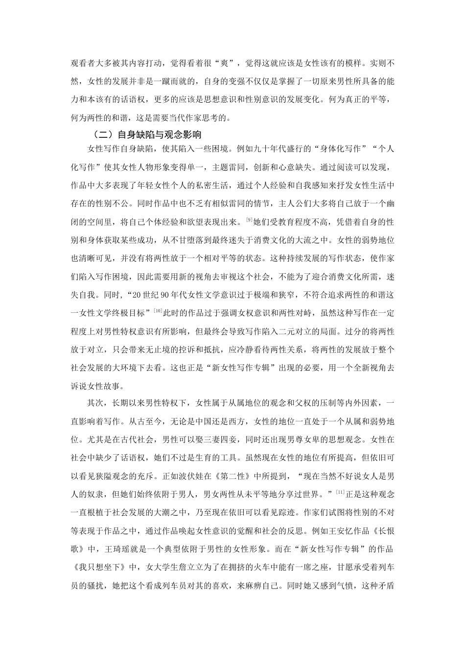 22年WP 江山代有才人出，各领风骚数百年—论《十月》“新女性写作专辑”的新变-约13657字符.docx_第4页