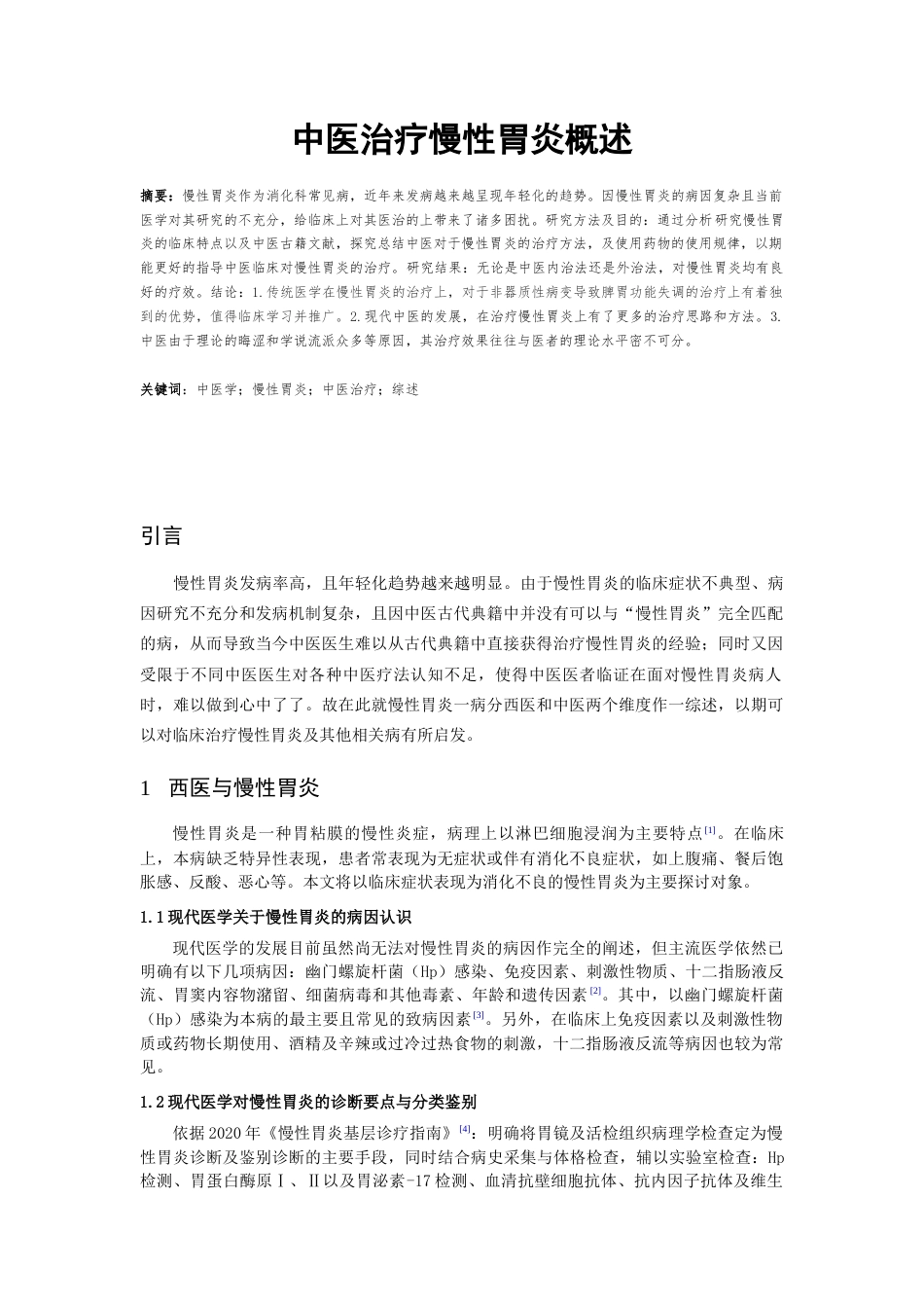 22年WP 中医治疗慢性胃炎概述-约8291字符.docx_第1页