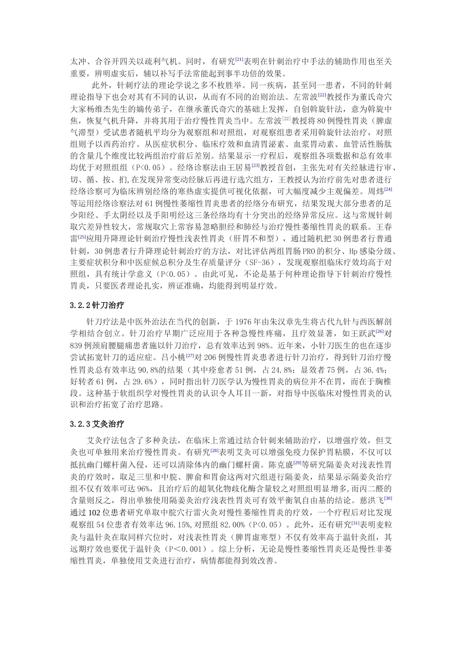 22年WP 中医治疗慢性胃炎概述-约8291字符.docx_第4页