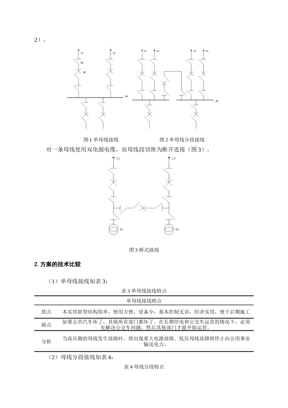 22年WP终稿 上海鳌山水厂110KV变电站电气部分设计-约16335字符.docx_第9页