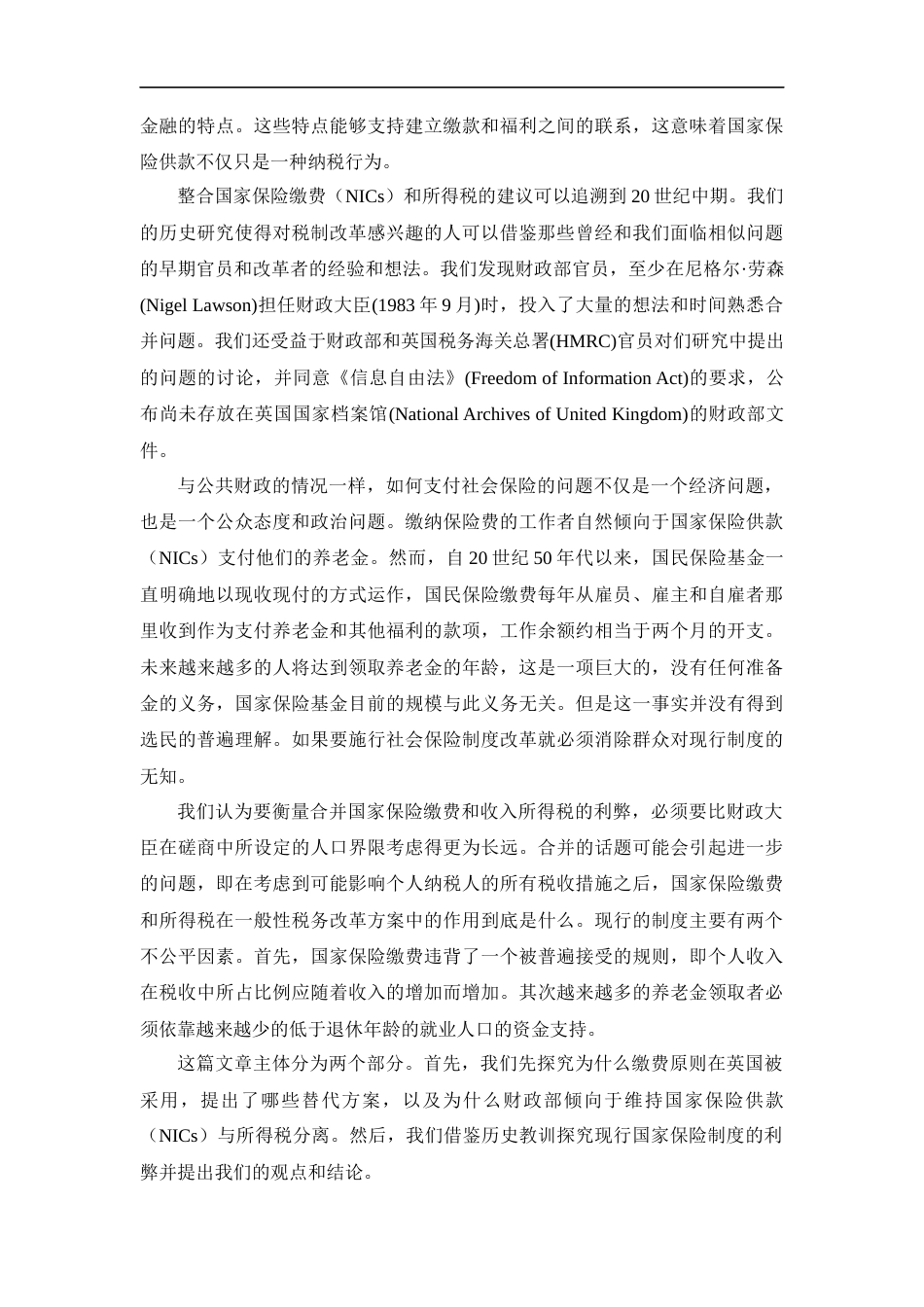 22年WP 合并英国养老金和所得税-约16559字符.docx_第2页