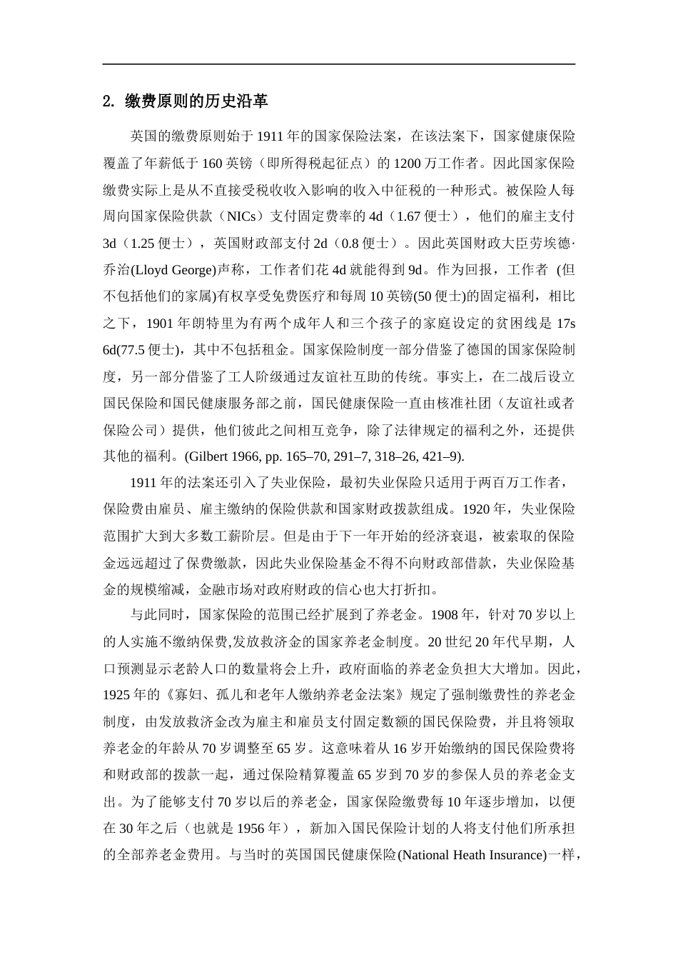22年WP 合并英国养老金和所得税-约16559字符.docx_第3页