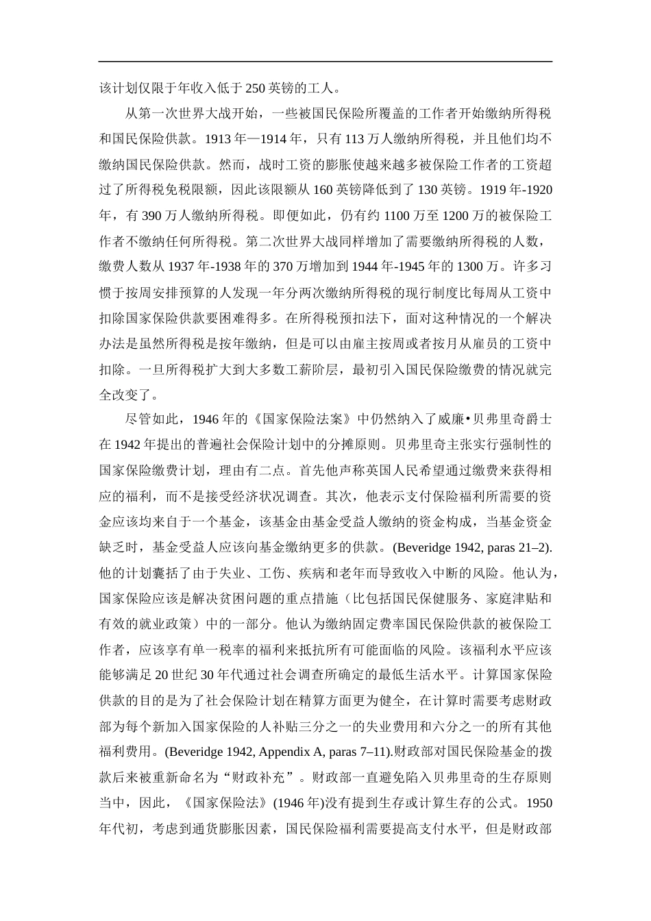 22年WP 合并英国养老金和所得税-约16559字符.docx_第4页