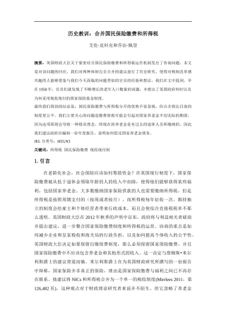 22年WP 合并英国养老金和所得税-约16559字符.docx