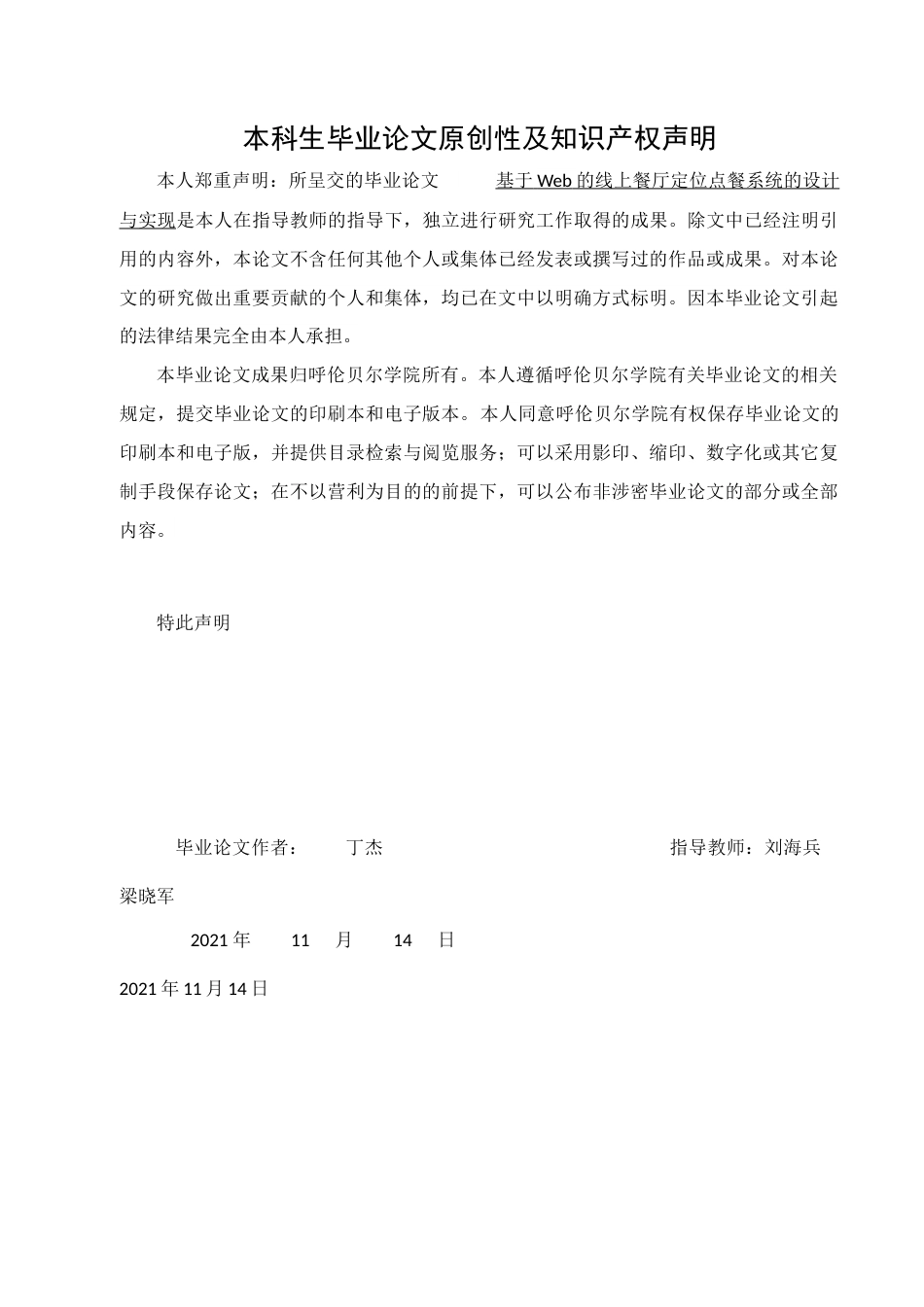 22年WP 基于Web的线上餐厅定位点餐系统的设计与实现-约12786字符.docx_第2页